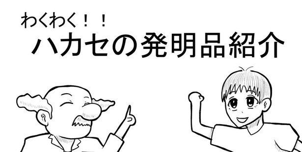 怪しい発明品を少年に勧める博士…シュールギャグと思いきや「ラストがホラーだった」【漫画】