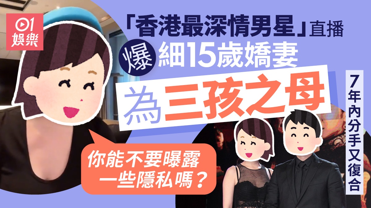 「香港最深情男星」細15歲嬌妻驚爆疑未婚生三子　被出賣黑面鬧人