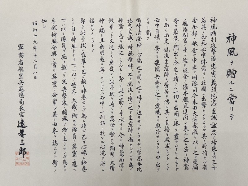 「神風」の手ぬぐいに添えられた文書＝狭山市立図書館で2025年8月6日午後4時30分、隈元浩彦撮影