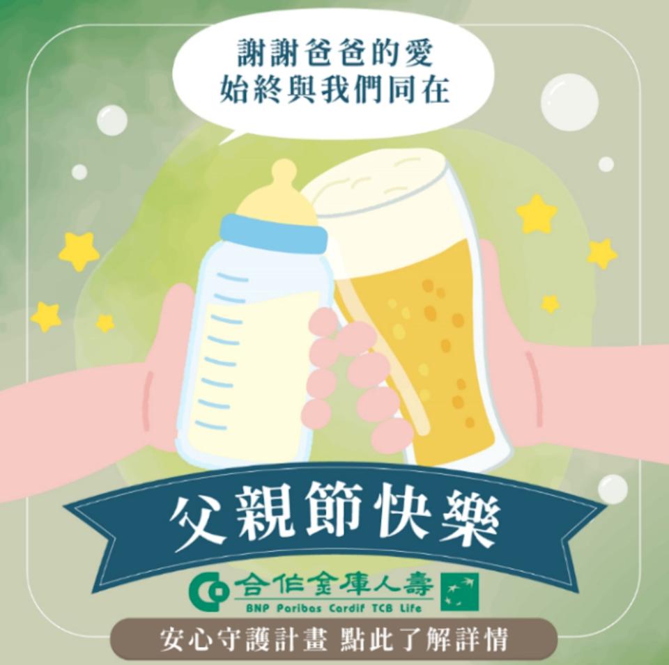 合庫人壽提醒父親們：守護家人，從完善保險規劃開始