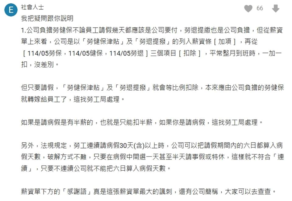 該篇貼文釣出一名專業的網友留言分析。（翻攝自Dcard）