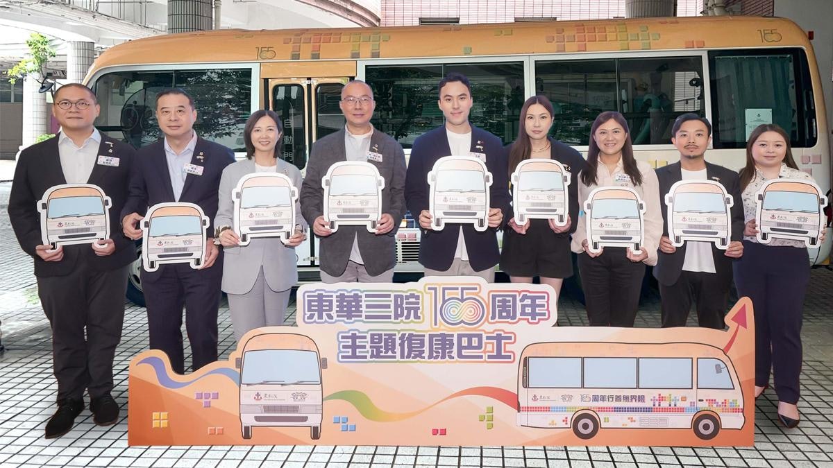 東華三院155周年主題復康巴士 穿梭全港 傳揚「行善無界限」精神