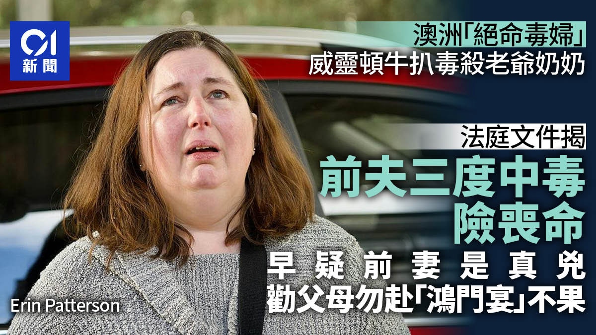 澳洲「絕命毒婦」用蘑菇殺老爺奶奶　老公逃死3次餅乾咖哩全有毒