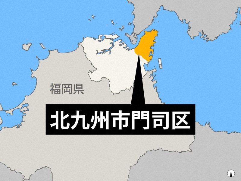北九州市門司区