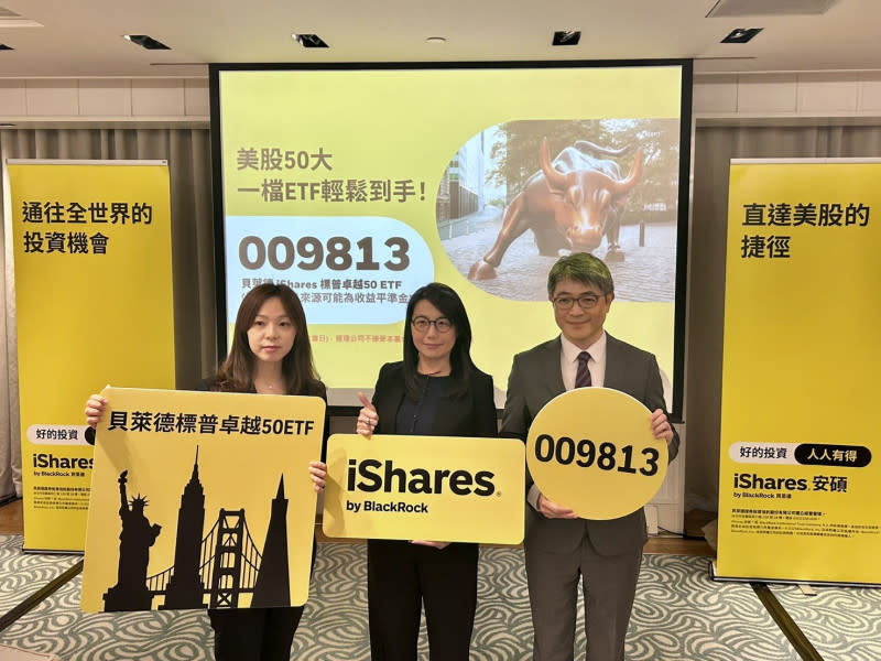 鎖定美國市值前50大龍頭 貝萊德在台首檔ETF 9/30開募