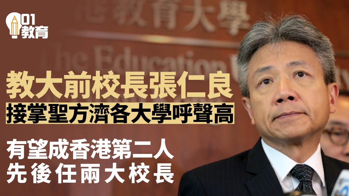 教育大學前校長張仁良「出山」掌聖方濟各大學呼聲高