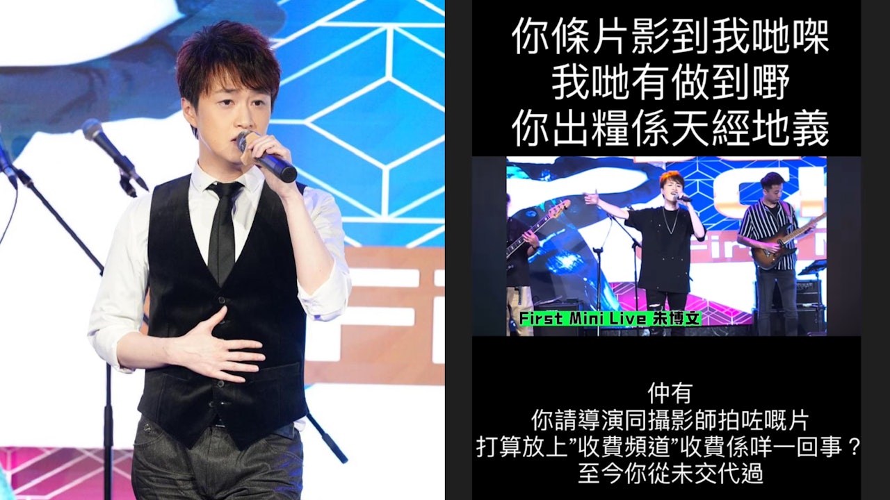 《中2》朱博文被指拖樂手糧　稱因表現差拒找數：係對錯唔係價錢