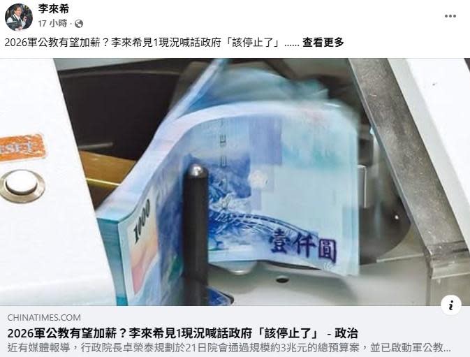 李來希發文要求政府該還退休人員該有的公道（取自李來希臉書）