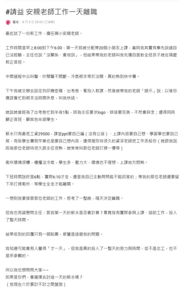 她安親班做1天被嚇跑！「環境差、薪水低」嚇翻網