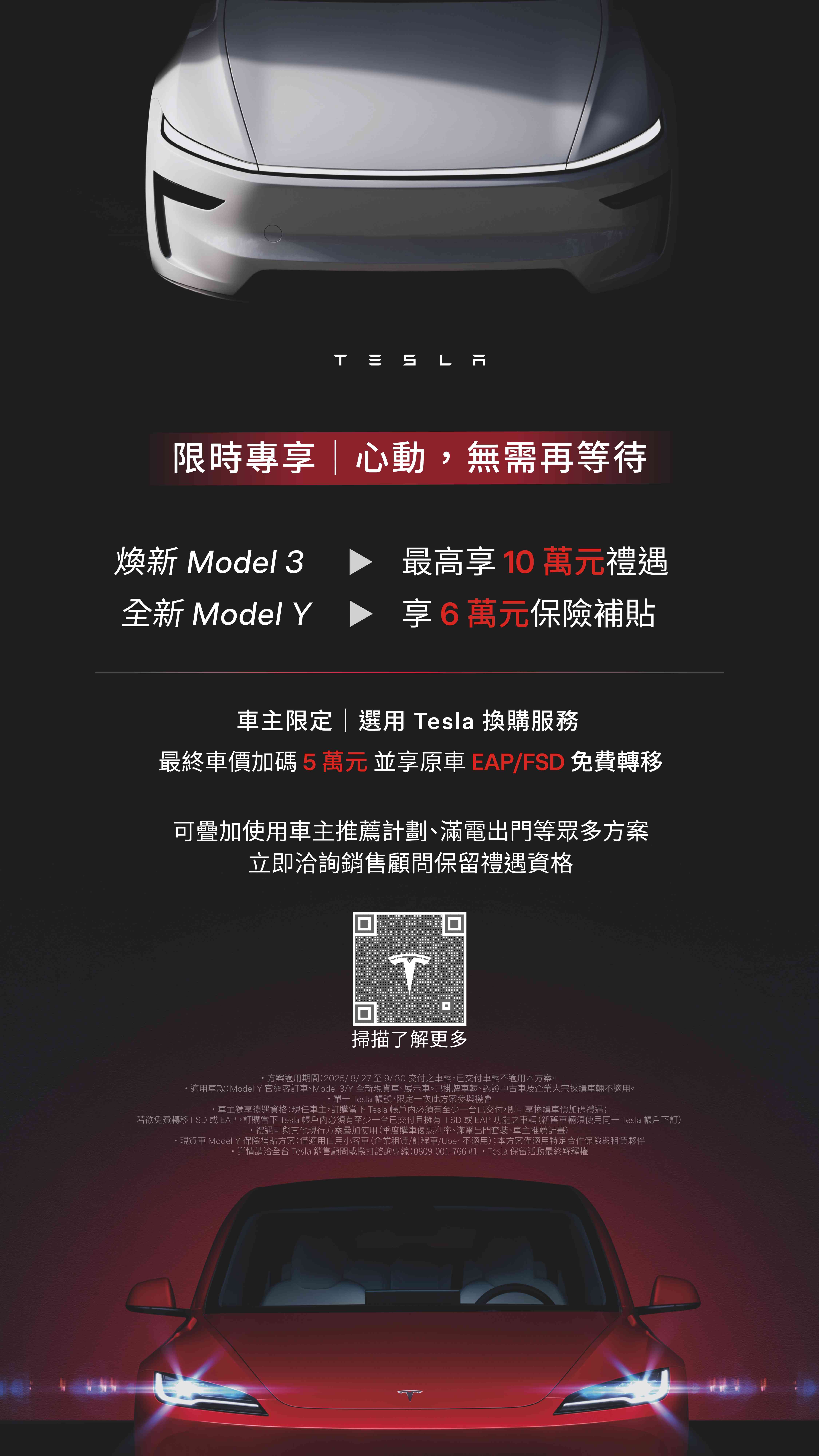 Tesla 回應台灣市場關稅期待 推出本季限定現貨車優惠Model 3 最高享 10 萬車價禮遇  Model Y 享 6 萬保險補貼