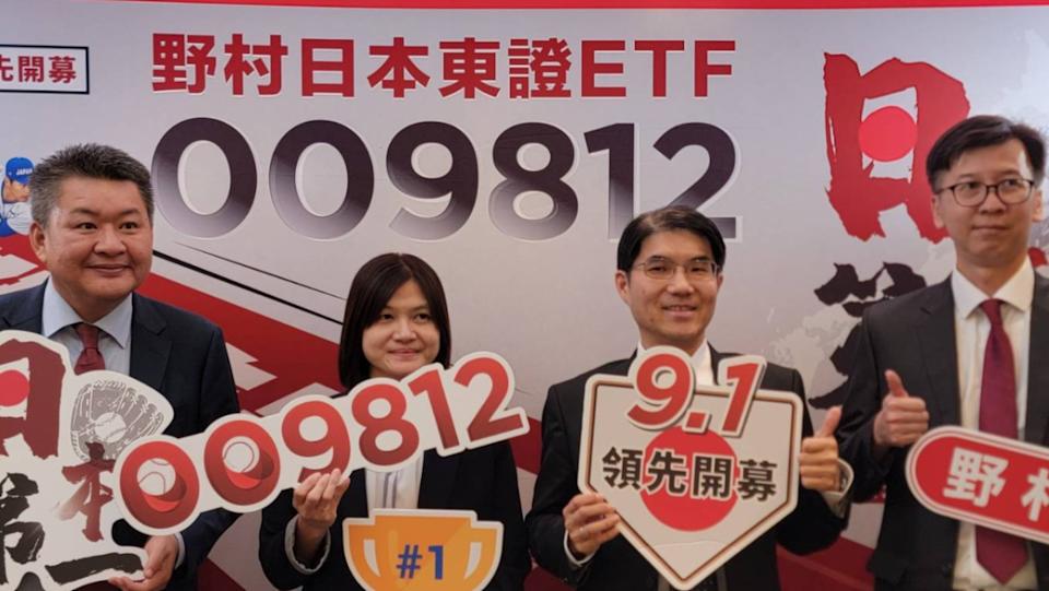 首檔台日雙掛牌ETF來了! 野村009812連結規模5兆亞洲最大、日本國民ETF
