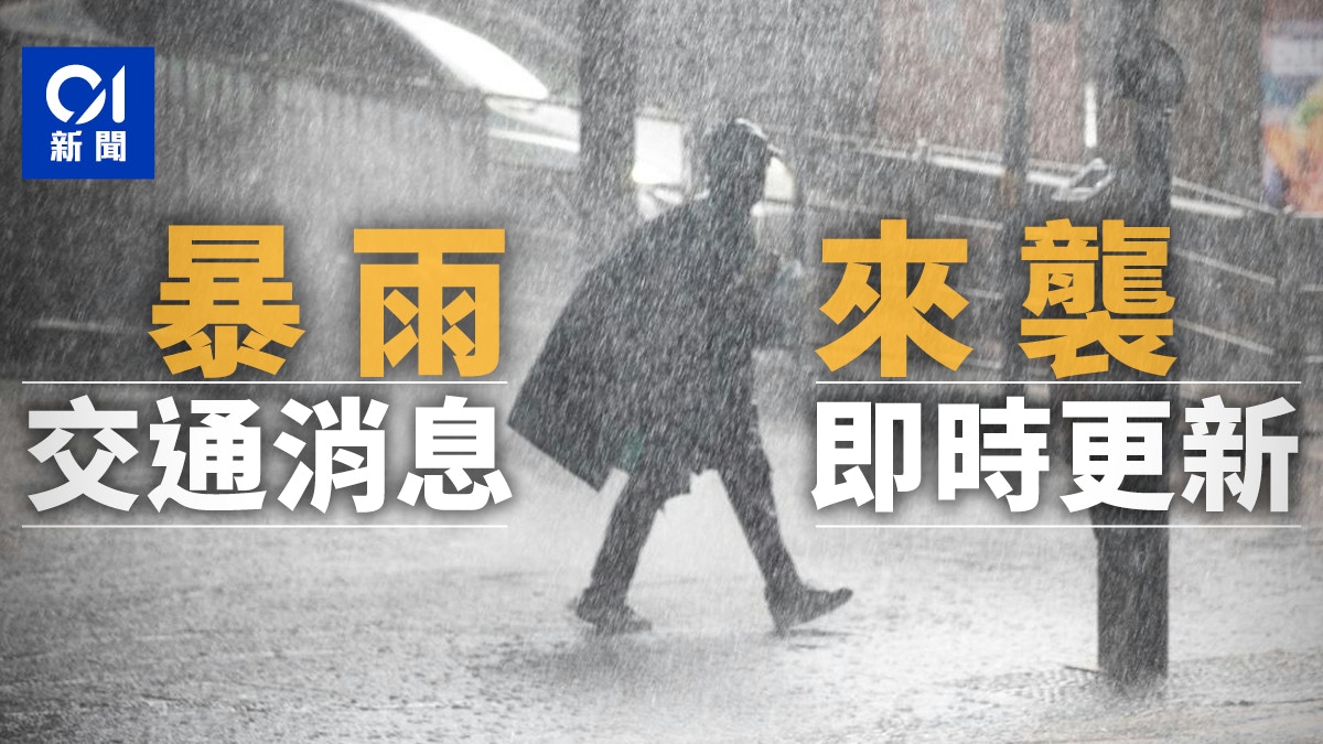 黑雨交通消息｜港鐵鰂魚涌站部份入口關閉　城巴10路線有限度服務