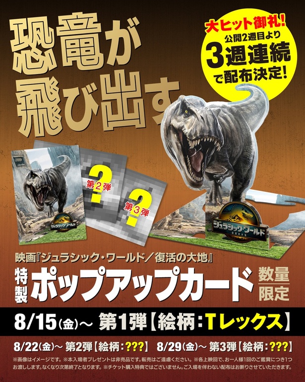 ケツァルコアトルスが急襲する本編がお披露目！『ジュラシック・ワールド／復活の大地』ヒット記念の入プレも決定
