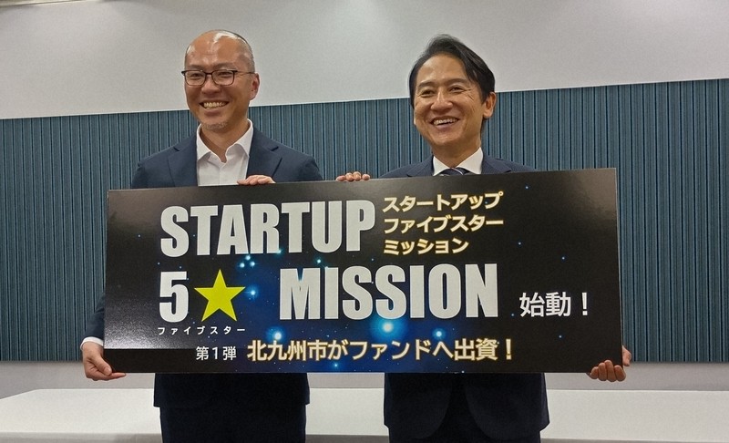 ユニコーン創出へ　北九州市、スタートアップ支援ファンドに初出資