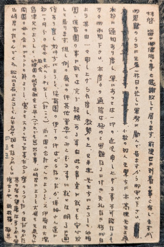 太平洋戦争中に硫黄島から佐々木巍さんが送ったはがき。硫黄島にいることは文末近くの「伊藤氏、大塚、島津兄」という人の名前の頭文字で伝えている＝京都府宇治市で2025年4月17日午後1時28分、太田裕之撮影