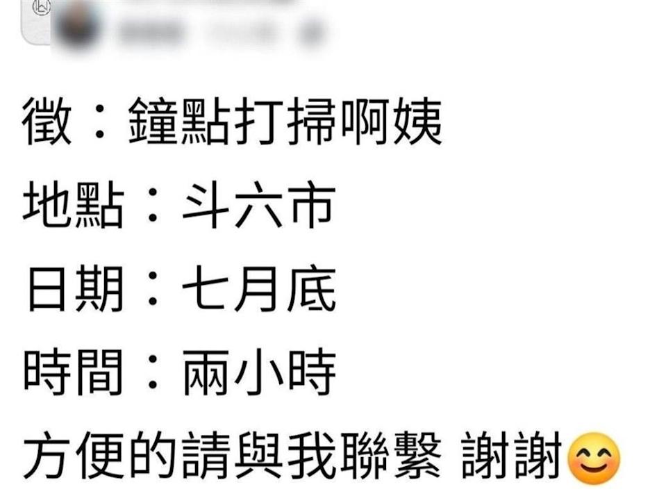 在臉書社群徵求「鐘點打掃啊姨」也有性別歧視之嫌。(翻攝自臉書)
