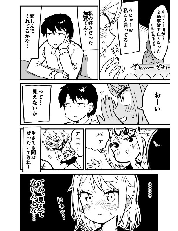 『幽霊になった女の子がしてみたいこととは…？』(2／4)