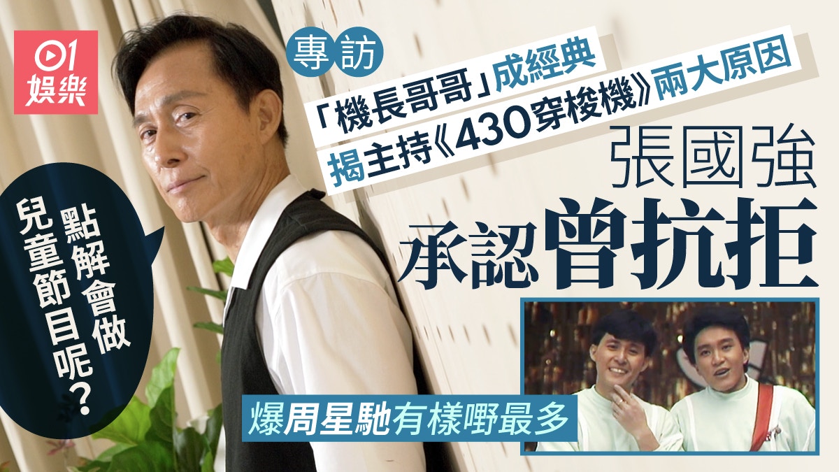 張國強專訪｜相愛44年感激太太做最強後盾　子女人生選擇從不干預
