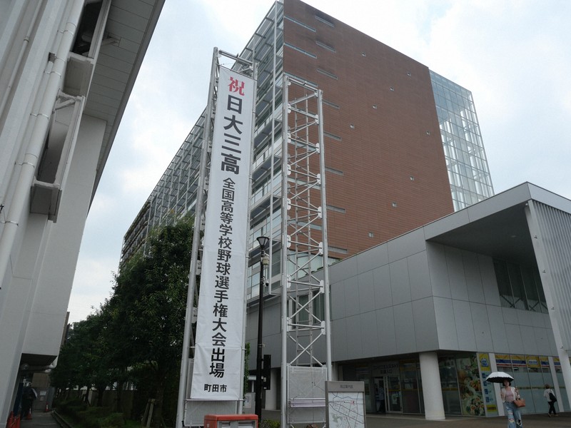 日大三を応援する懸垂幕＝東京都町田市の町田市役所前で2025年8月22日午後0時40分、鮎川耕史撮影