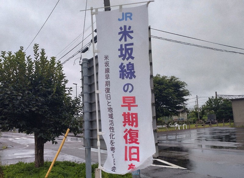 一部で運休続くJR米坂線の100キロ、たすきでつなごう　9月開催