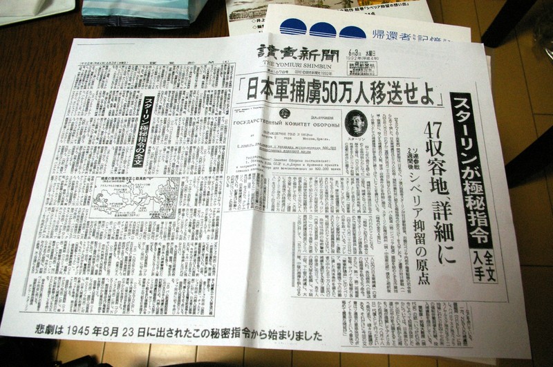 シベリア抑留に関するスターリンの極秘命令を報じた1992年6月3日付の読売新聞の記事。終戦後間もなく出されたこの指令で、シベリア抑留という悲劇が生まれたのだと西倉さんは憤りを隠さなかった＝相模原市で、上智大・佐藤香奈撮影