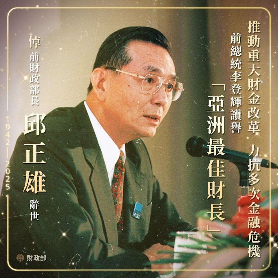 財政部臉書發文悼念前財長邱正雄。取自財政部臉書