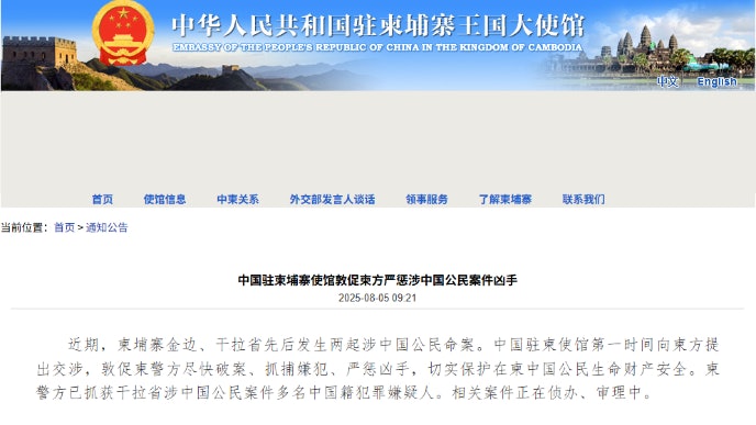 柬埔寨金邊等地發生2宗涉中國公民命案　中方敦促盡快破案