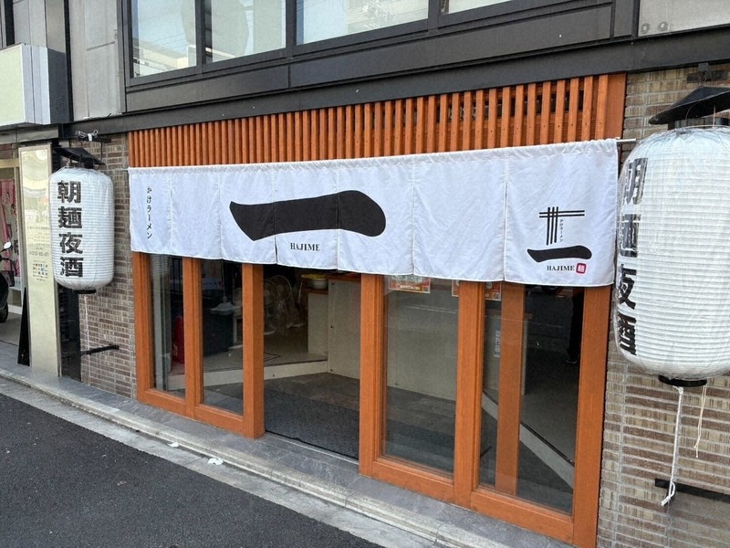天下一品、「こってり」封印で勝負　広がる「具なしラーメン」