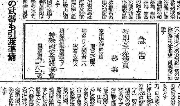 消された「女の特攻」の記憶　戦勝国への「性接待」は何を残したか