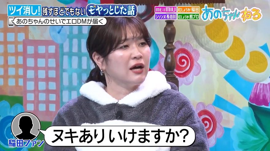 「番組出演後エロいDMが…」紅しょうが・稲田、思わぬSNSでの被害訴え