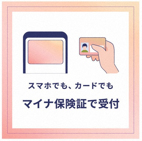 スマホでマイナ保険証、9月19日から　全国の医療機関で順次開始