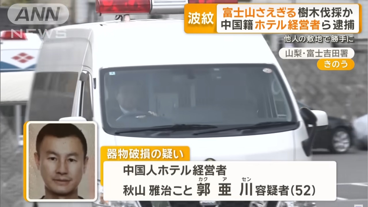 為富士山靚景　中國籍日本酒店老闆砍伐鄰居樹木　判囚1年緩刑3年