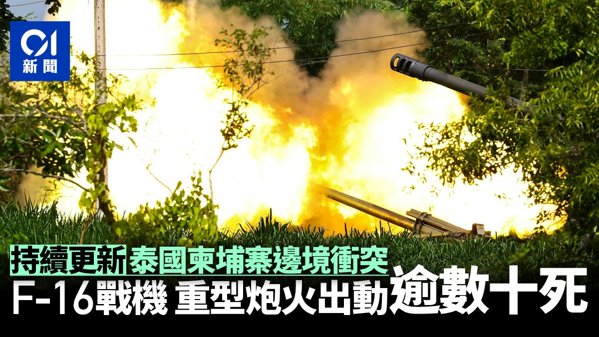 泰柬交火持續　有炮彈落入老撾毁民房｜最新