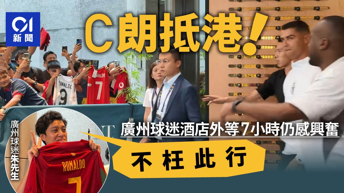 C朗抵港｜率領艾納斯下周出戰沙特超級盃　球迷見到真人興奮歡呼