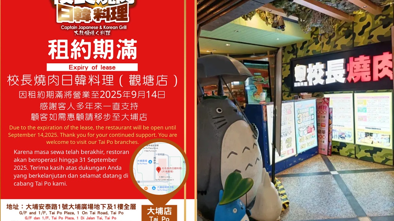 校長燒肉半月內執元朗觀塘兩店　只餘大埔　曾以「反攻深圳」宣傳