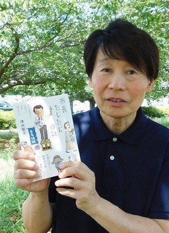 千葉・鎌ケ谷の前市長がつづる在任時の本音　「たじたじ日記」出版