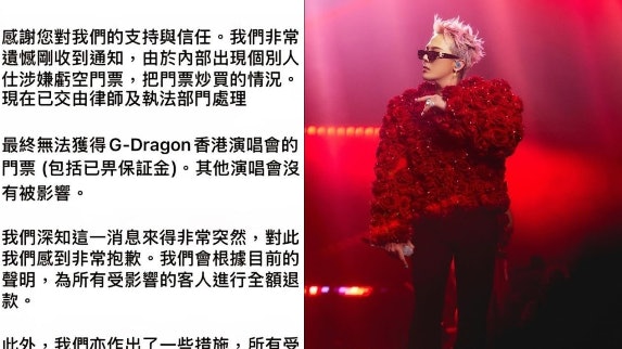 GD香港演唱會大量粉絲突收黃牛通知冇飛　有內部人士涉嫌虧空門票