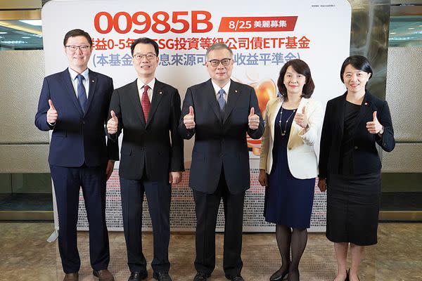 群益投信今日舉行00985B募集記者會，圖左至右為基金經理人謝明志、群益投信總經理陳明輝、群益投信董事長賴政昇、群益投信資深執行副總林慧玟、群益投信投資處副總張菁惠。​