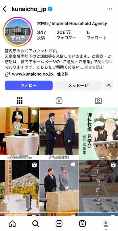 宮内庁がインスタ内容拡充　愛子さま、秋篠宮ご夫妻の写真も投稿