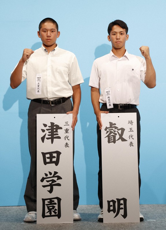 対戦が決まった叡明の根本和真主将（右）と津田学園の恵土湊暉主将＝大阪市北区で2025年8月3日（代表撮影）
