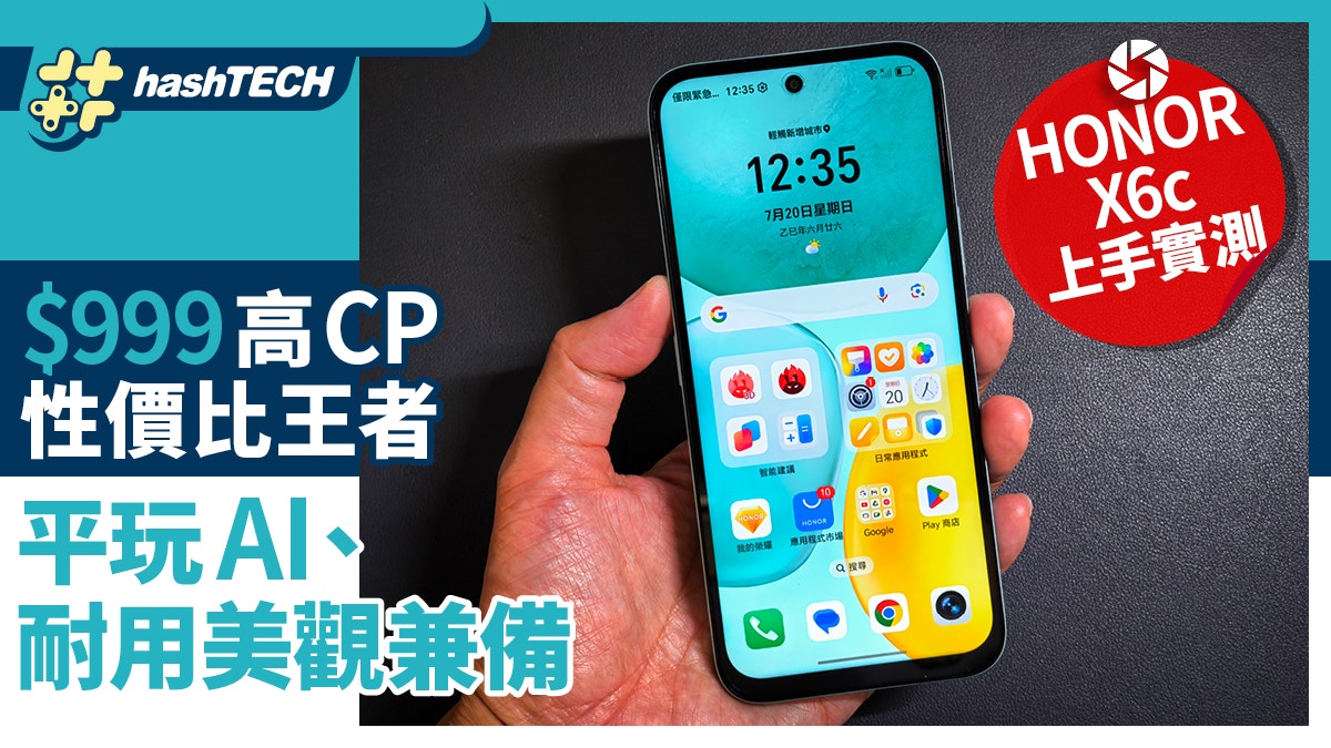 HONOR X6c上手實測$999超抵玩｜ 性價比王者平玩AI、耐用美觀兼備