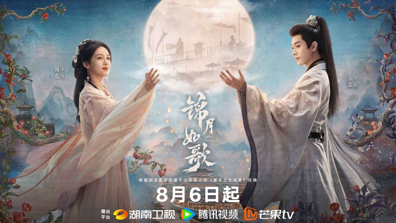 錦月如歌劇情｜最新追劇日曆/播出時間+演員關係圖+角色簡介