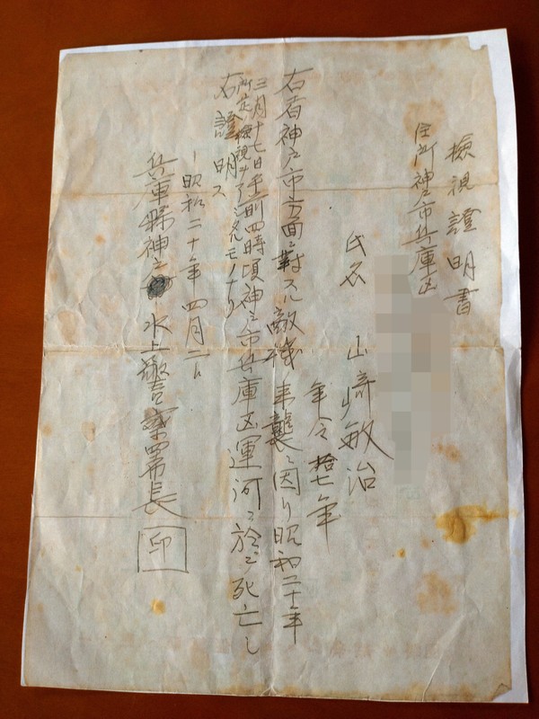 広告チラシの裏に書かれた「検視証明書」（複製、画像を一部加工しています）＝神戸市内で2025年7月4日、山本真也撮影