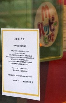 マックのハッピーセットにポケカ→転売目的で大量購入　会社謝罪