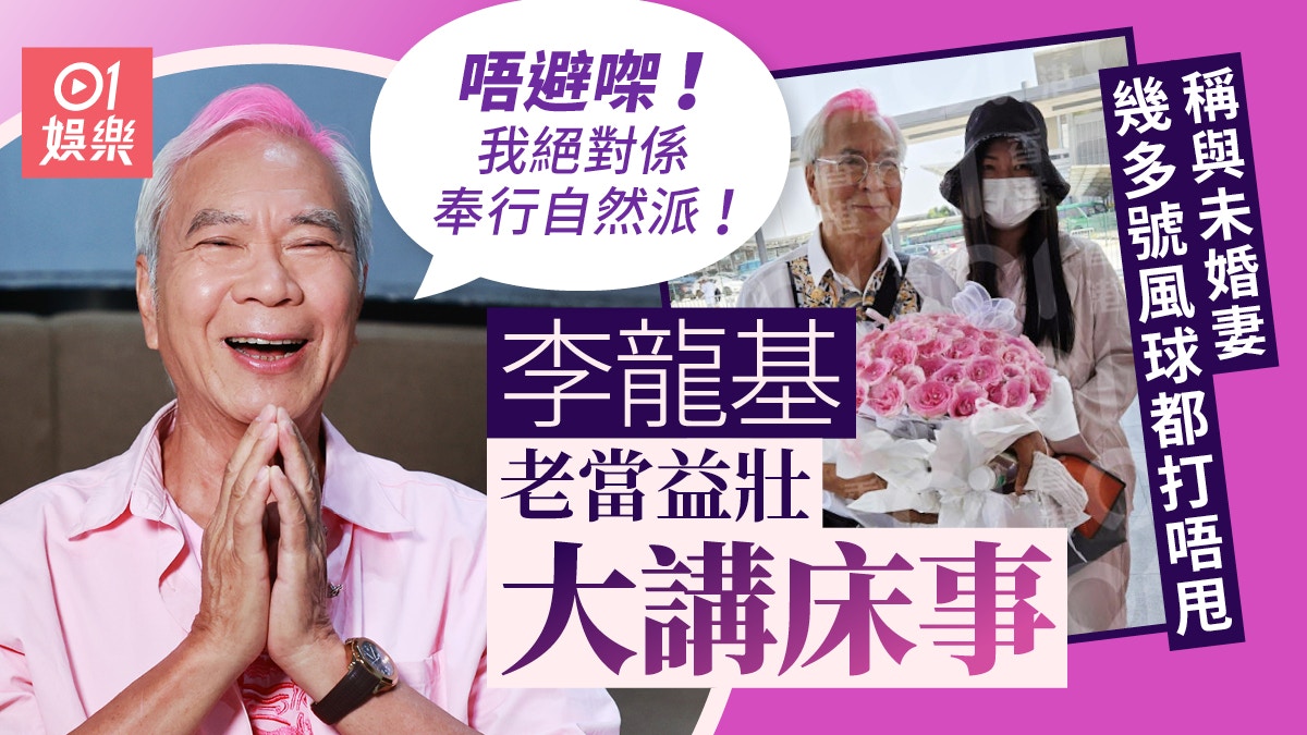 李龍基揭未婚妻王青霞出獄生活　打理龐大家族事業：等住佢養我