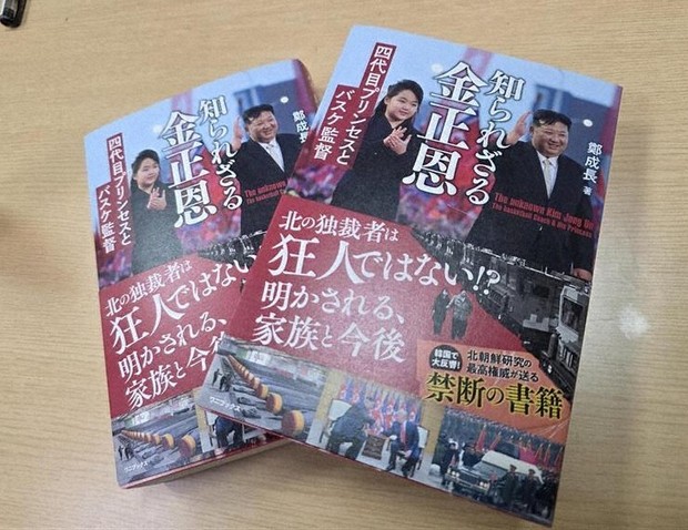 鄭副所長が今月、日本で出版した新刊「知られざる金正恩　四代目プリンセスとバスケ監督」＝ソウル市で2025年7月30日、福岡静哉撮影