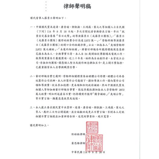 羅景壬不忍了！遭抹獲千萬就安基金補助 發聲點名國民黨、凌濤等5人3天內道歉