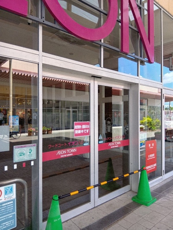 津波警報を受けて営業を中止したイオン館山店＝千葉県館山市八幡で‎2025‎年‎7‎月‎30‎日、岩崎信道撮影