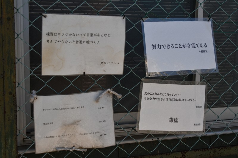 グラウンド近くに掲示された本村祥次監督らの言葉＝佐賀市の佐賀北高で2025年7月30日、林大樹撮影