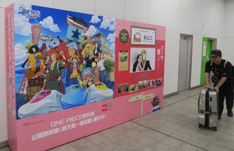 新山口駅に「麦わらの一味」　山陽新幹線のONE PIECEパネル